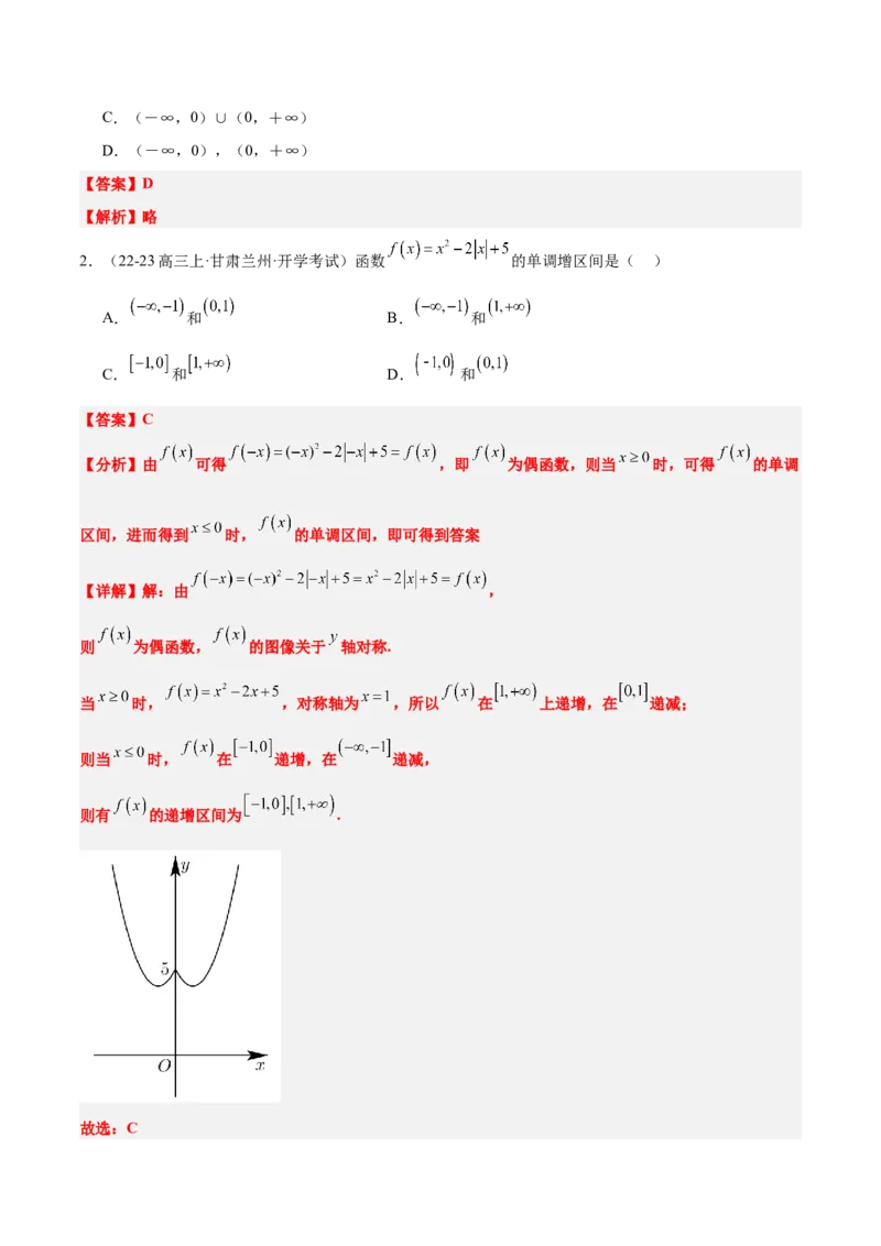 第07讲函数的单调性与最值（精讲）-2025年高考数学一轮复习讲义及高频考点归纳与方法总结（新高考通用）解析版_2.2025数学总复习_2025年新高考资料_一轮复习