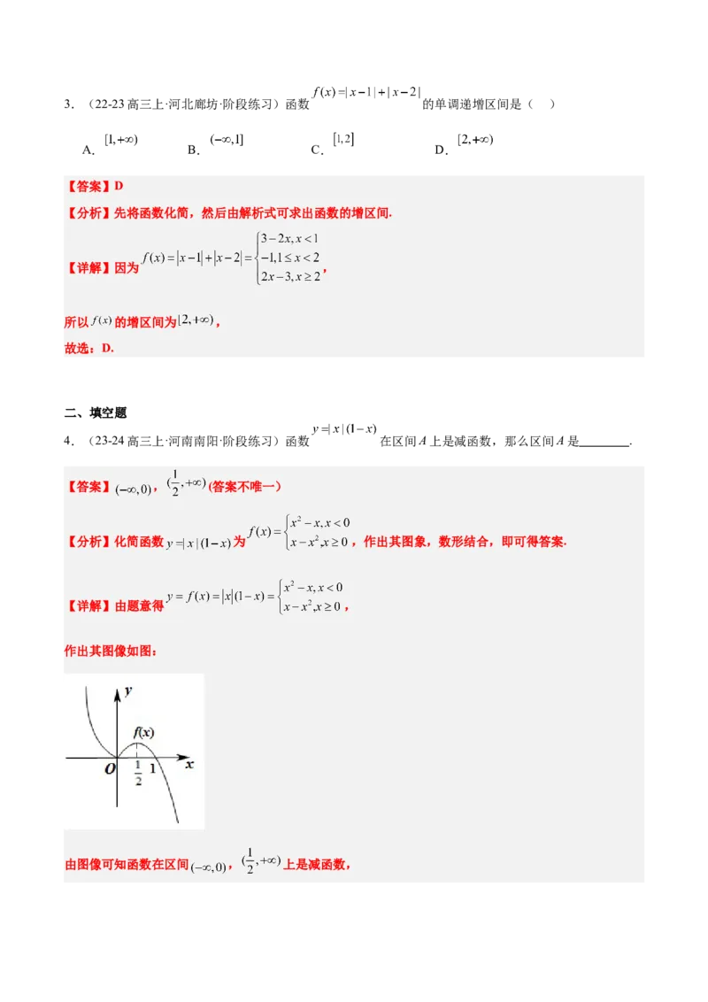 第07讲函数的单调性与最值（精讲）-2025年高考数学一轮复习讲义及高频考点归纳与方法总结（新高考通用）解析版_2.2025数学总复习_2025年新高考资料_一轮复习