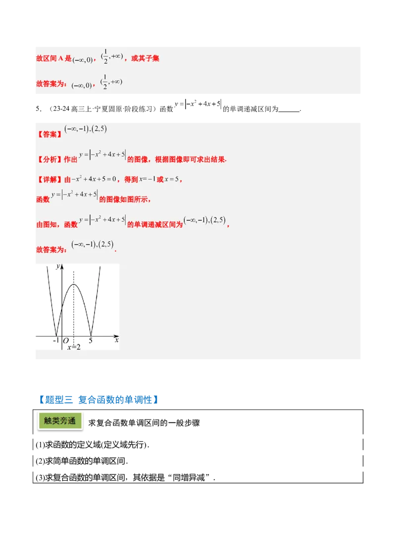 第07讲函数的单调性与最值（精讲）-2025年高考数学一轮复习讲义及高频考点归纳与方法总结（新高考通用）解析版_2.2025数学总复习_2025年新高考资料_一轮复习