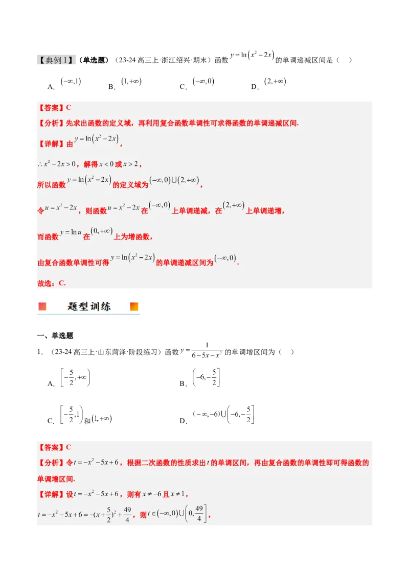 第07讲函数的单调性与最值（精讲）-2025年高考数学一轮复习讲义及高频考点归纳与方法总结（新高考通用）解析版_2.2025数学总复习_2025年新高考资料_一轮复习