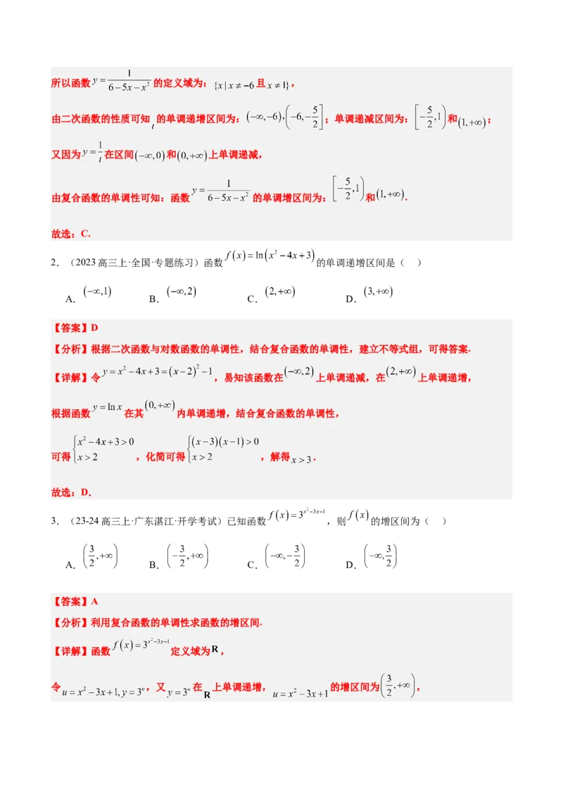 第07讲函数的单调性与最值（精讲）-2025年高考数学一轮复习讲义及高频考点归纳与方法总结（新高考通用）解析版_2.2025数学总复习_2025年新高考资料_一轮复习