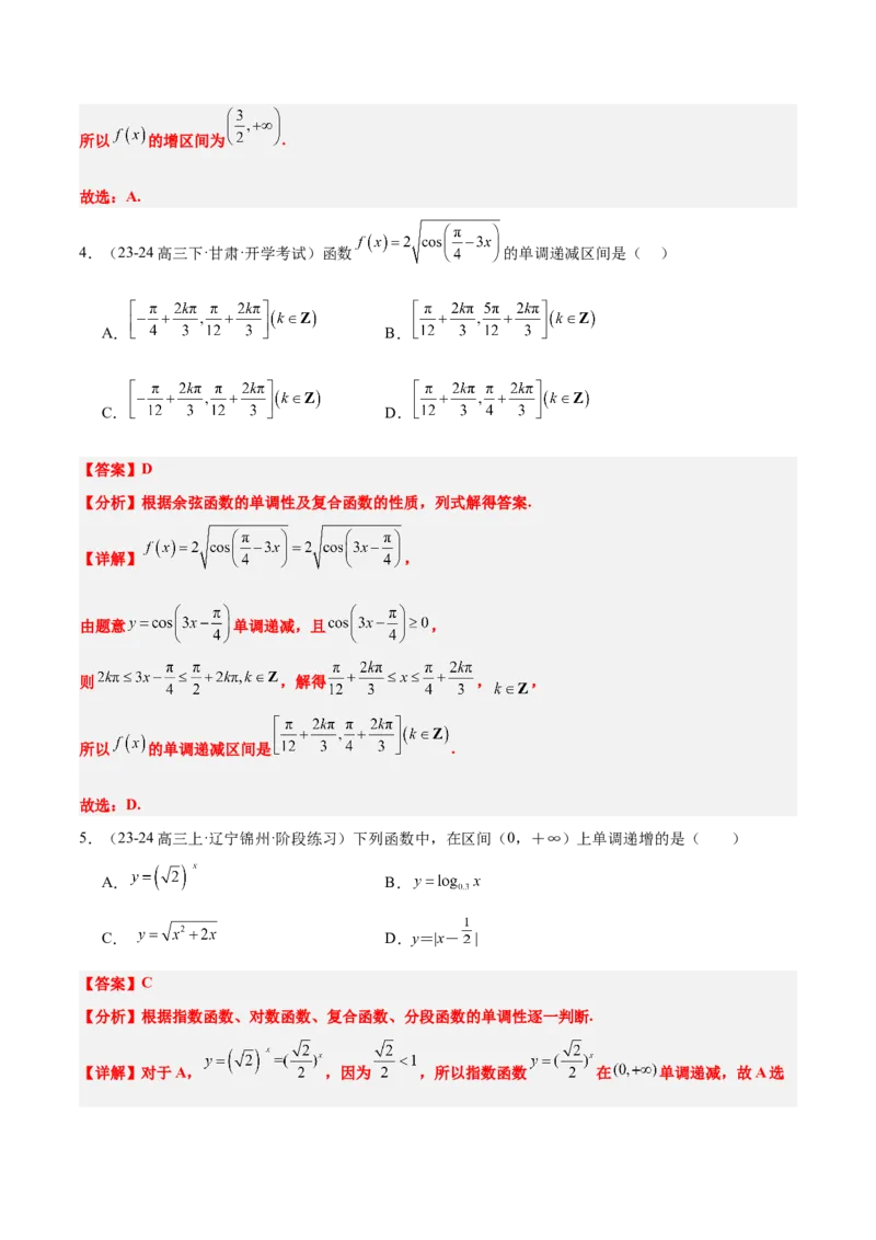 第07讲函数的单调性与最值（精讲）-2025年高考数学一轮复习讲义及高频考点归纳与方法总结（新高考通用）解析版_2.2025数学总复习_2025年新高考资料_一轮复习