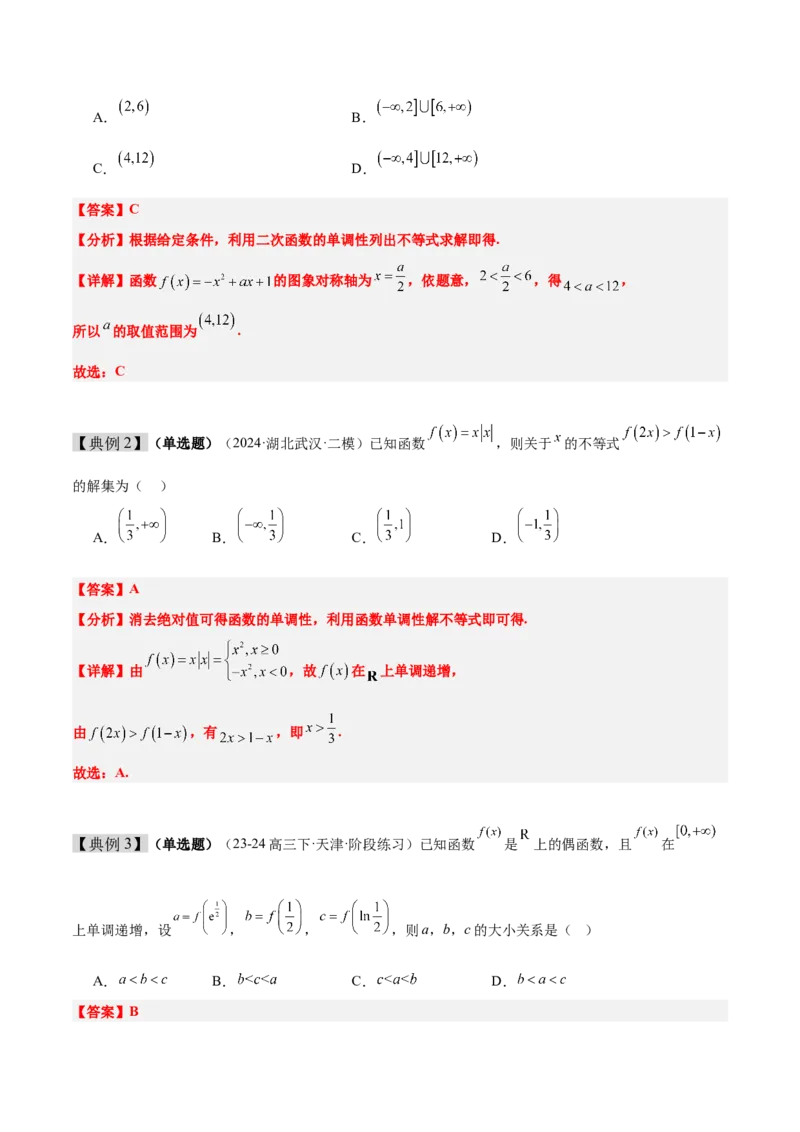 第07讲函数的单调性与最值（精讲）-2025年高考数学一轮复习讲义及高频考点归纳与方法总结（新高考通用）解析版_2.2025数学总复习_2025年新高考资料_一轮复习