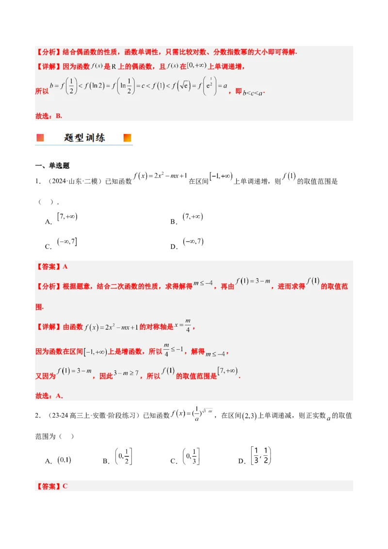 第07讲函数的单调性与最值（精讲）-2025年高考数学一轮复习讲义及高频考点归纳与方法总结（新高考通用）解析版_2.2025数学总复习_2025年新高考资料_一轮复习