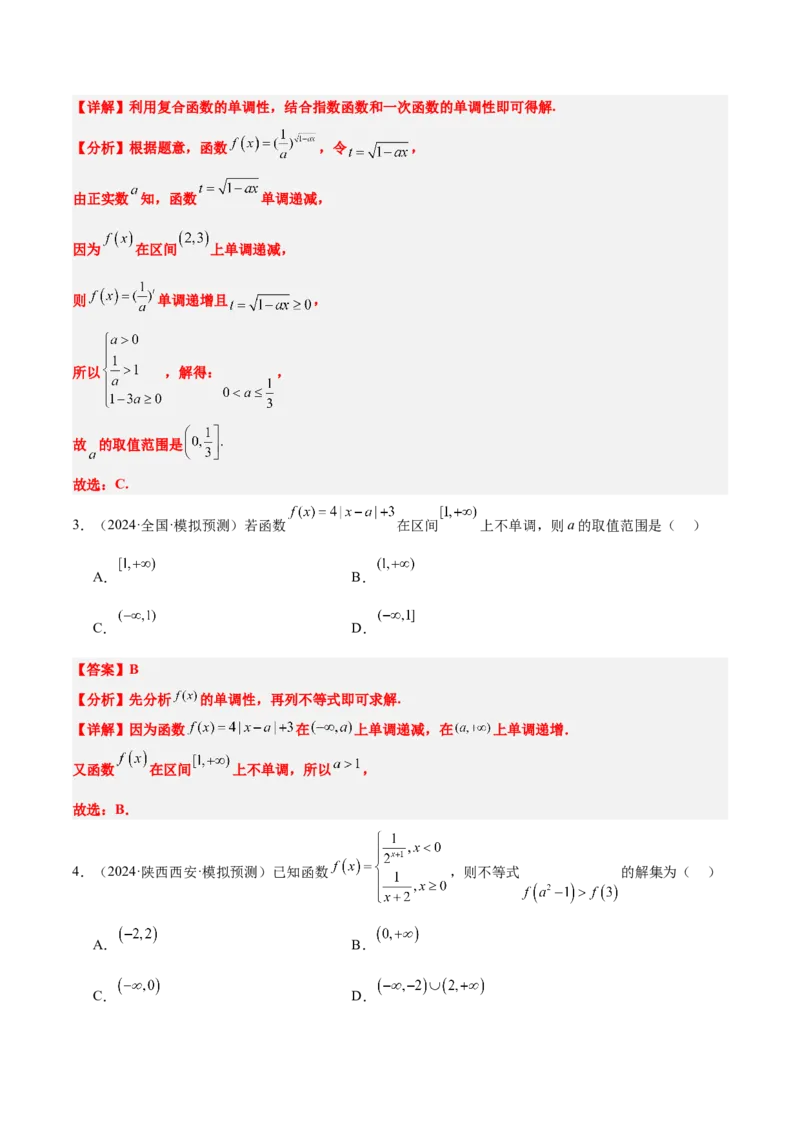 第07讲函数的单调性与最值（精讲）-2025年高考数学一轮复习讲义及高频考点归纳与方法总结（新高考通用）解析版_2.2025数学总复习_2025年新高考资料_一轮复习