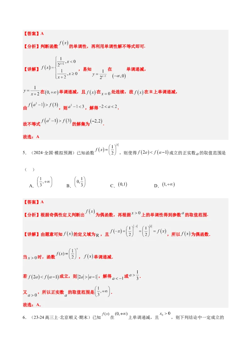 第07讲函数的单调性与最值（精讲）-2025年高考数学一轮复习讲义及高频考点归纳与方法总结（新高考通用）解析版_2.2025数学总复习_2025年新高考资料_一轮复习
