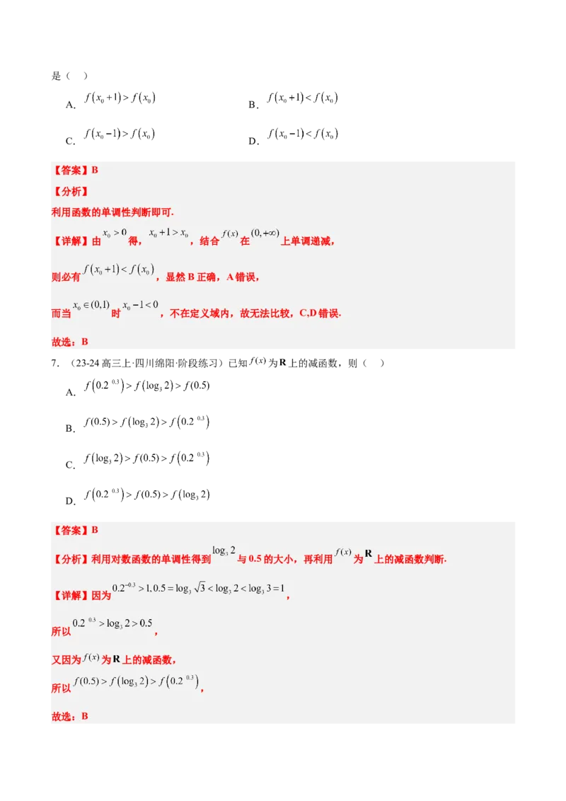 第07讲函数的单调性与最值（精讲）-2025年高考数学一轮复习讲义及高频考点归纳与方法总结（新高考通用）解析版_2.2025数学总复习_2025年新高考资料_一轮复习