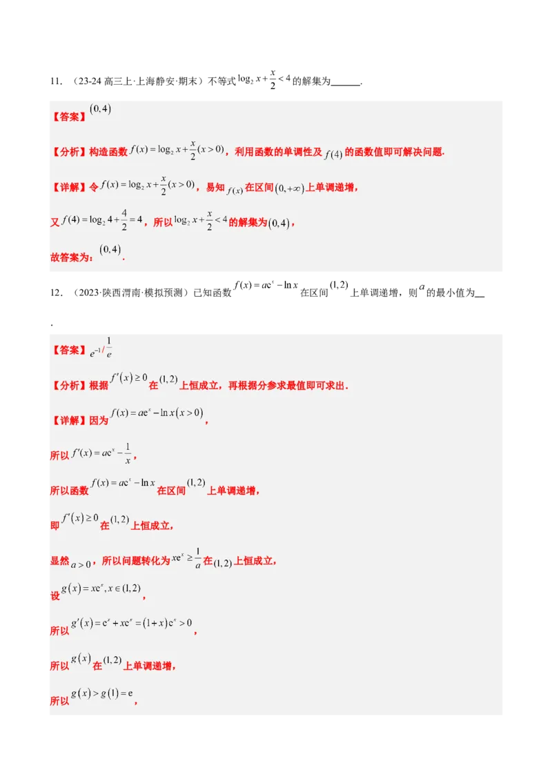 第07讲函数的单调性与最值（精讲）-2025年高考数学一轮复习讲义及高频考点归纳与方法总结（新高考通用）解析版_2.2025数学总复习_2025年新高考资料_一轮复习