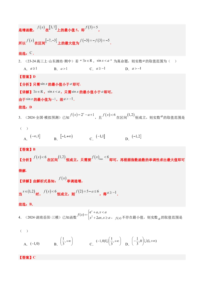 第07讲函数的单调性与最值（精讲）-2025年高考数学一轮复习讲义及高频考点归纳与方法总结（新高考通用）解析版_2.2025数学总复习_2025年新高考资料_一轮复习