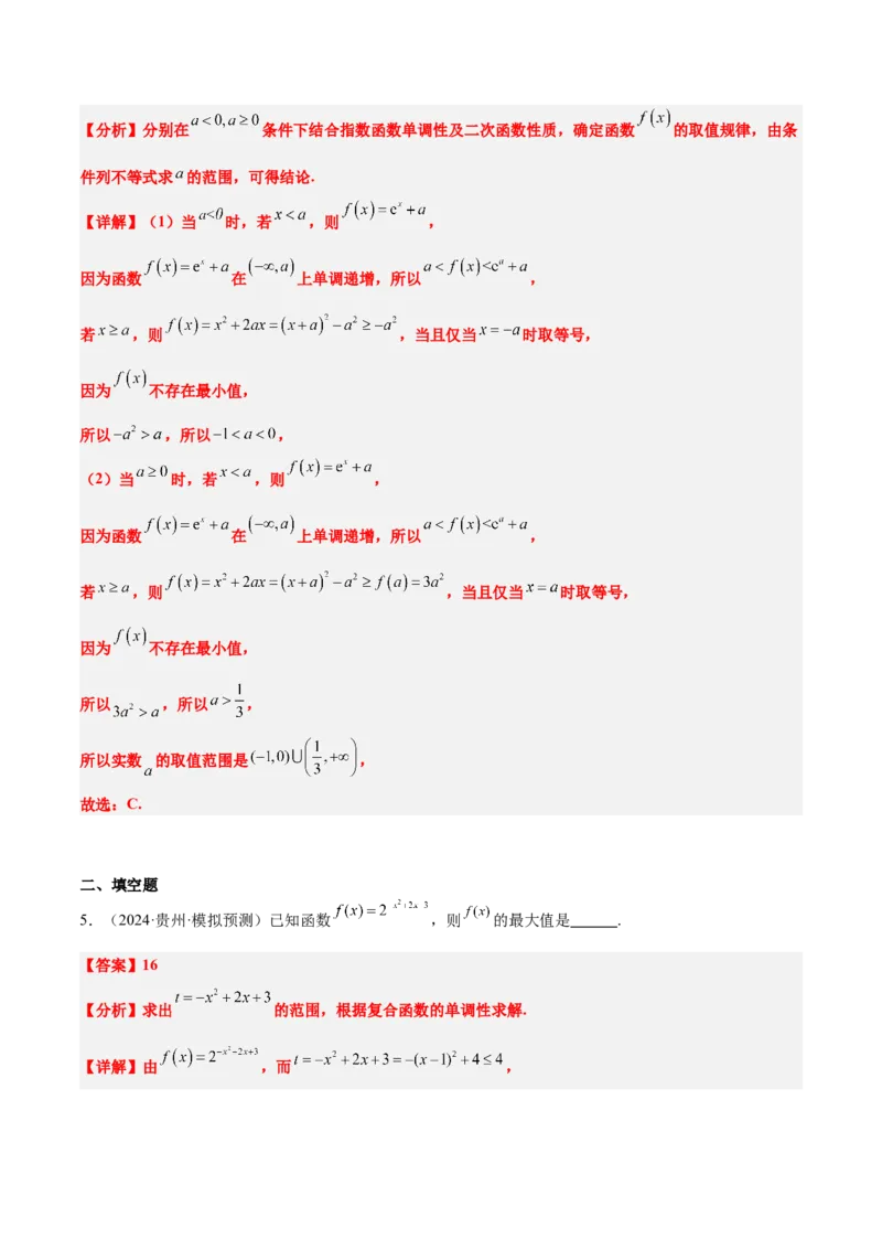 第07讲函数的单调性与最值（精讲）-2025年高考数学一轮复习讲义及高频考点归纳与方法总结（新高考通用）解析版_2.2025数学总复习_2025年新高考资料_一轮复习