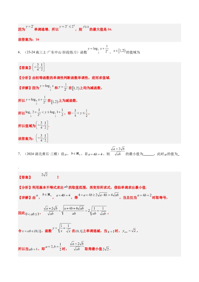 第07讲函数的单调性与最值（精讲）-2025年高考数学一轮复习讲义及高频考点归纳与方法总结（新高考通用）解析版_2.2025数学总复习_2025年新高考资料_一轮复习