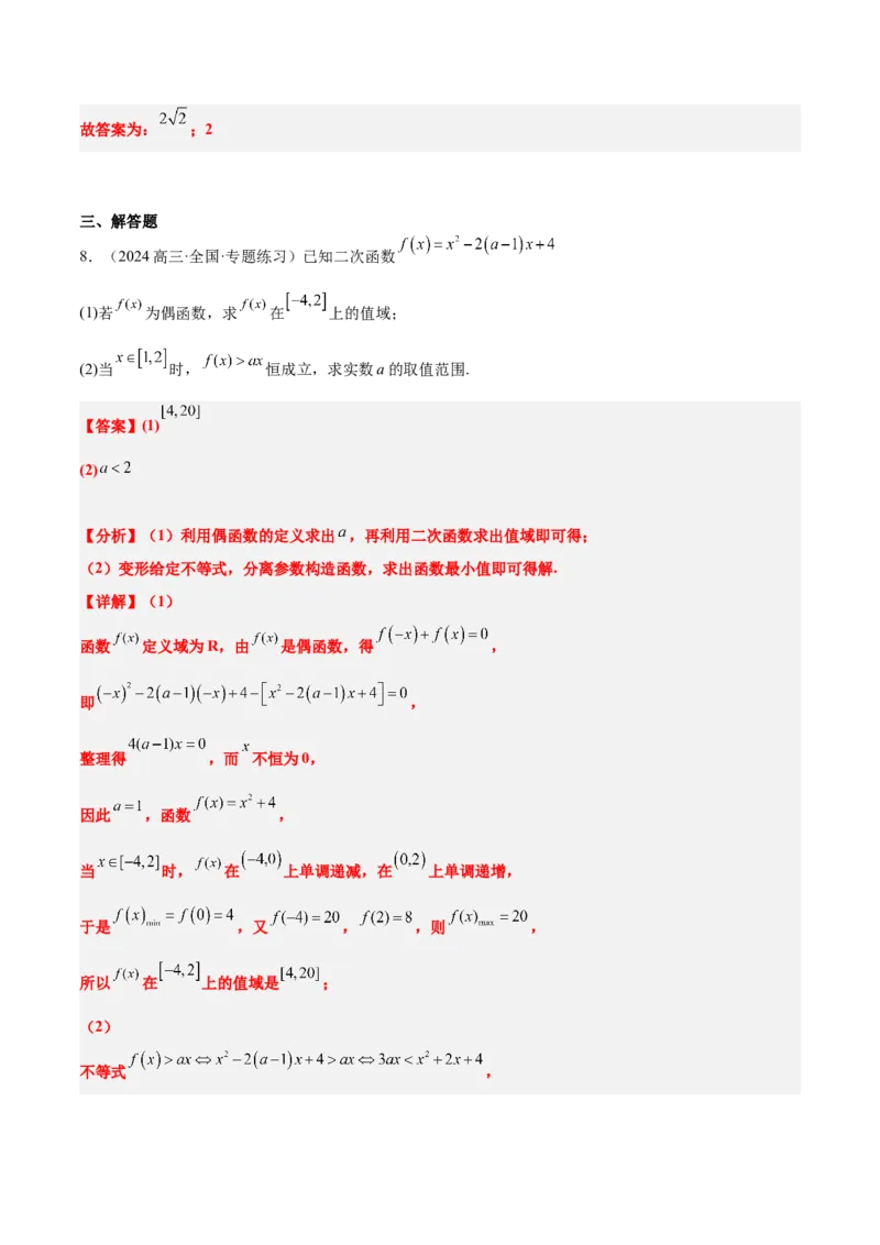 第07讲函数的单调性与最值（精讲）-2025年高考数学一轮复习讲义及高频考点归纳与方法总结（新高考通用）解析版_2.2025数学总复习_2025年新高考资料_一轮复习