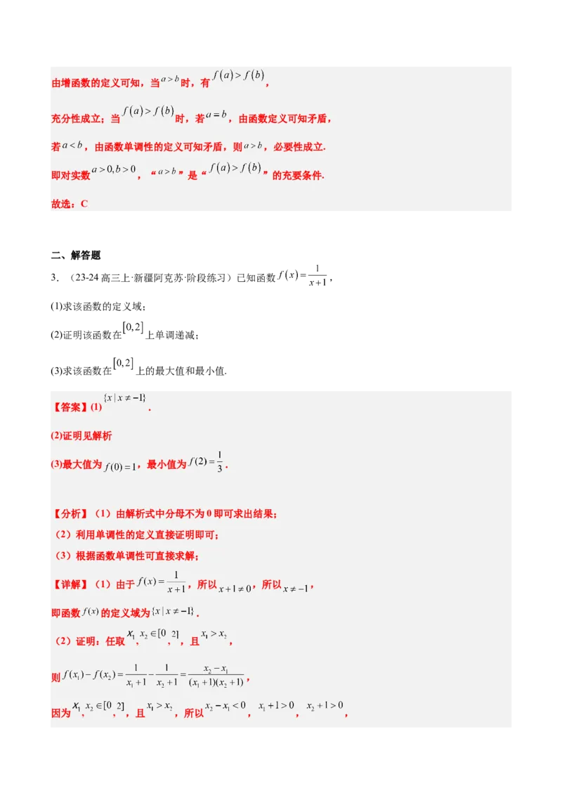 第07讲函数的单调性与最值（精讲）-2025年高考数学一轮复习讲义及高频考点归纳与方法总结（新高考通用）解析版_2.2025数学总复习_2025年新高考资料_一轮复习