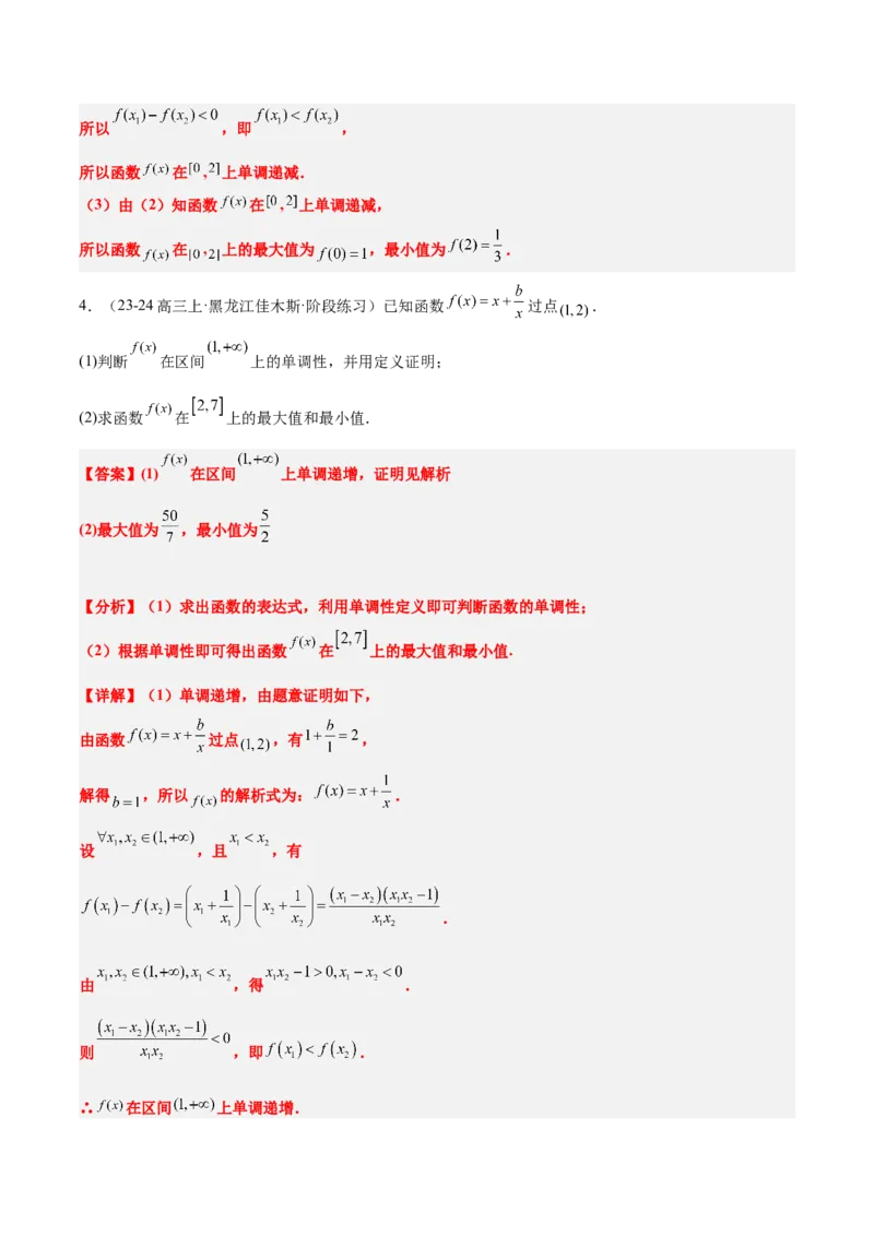 第07讲函数的单调性与最值（精讲）-2025年高考数学一轮复习讲义及高频考点归纳与方法总结（新高考通用）解析版_2.2025数学总复习_2025年新高考资料_一轮复习