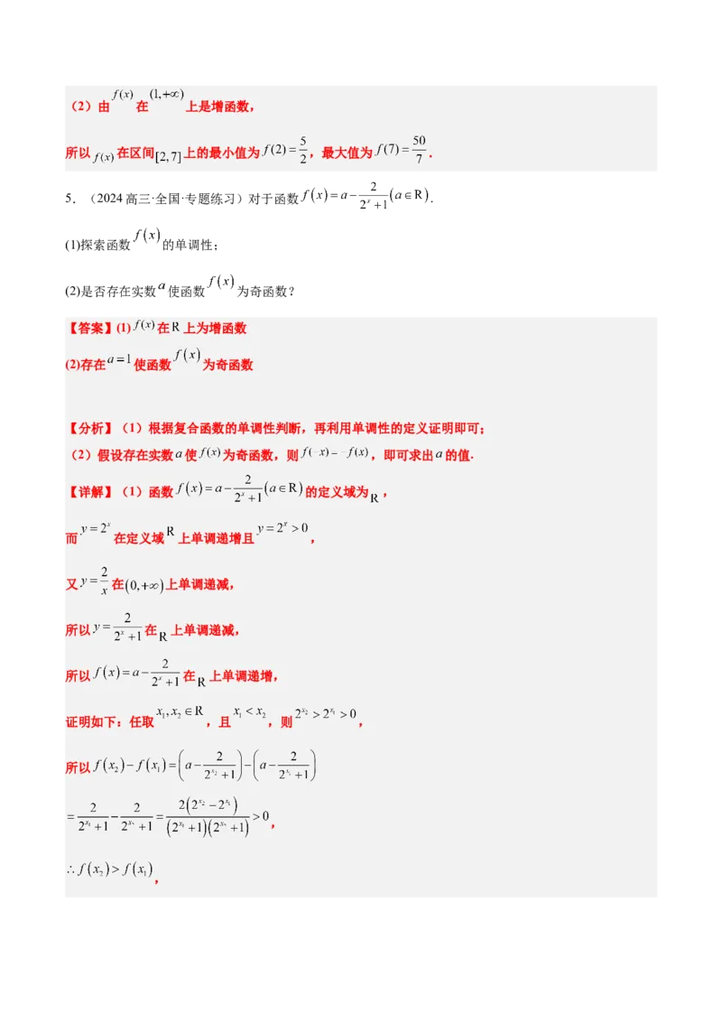 第07讲函数的单调性与最值（精讲）-2025年高考数学一轮复习讲义及高频考点归纳与方法总结（新高考通用）解析版_2.2025数学总复习_2025年新高考资料_一轮复习