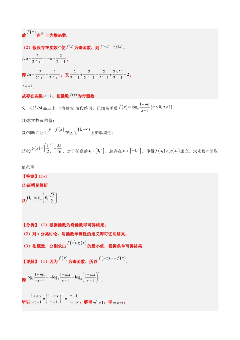 第07讲函数的单调性与最值（精讲）-2025年高考数学一轮复习讲义及高频考点归纳与方法总结（新高考通用）解析版_2.2025数学总复习_2025年新高考资料_一轮复习