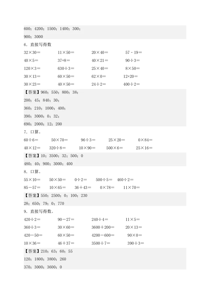（配套训练）专题02两位数乘两位数-口算＋估算-教师版(1)_三年级数学下册（苏教版）_计算题专项-T1_2025版