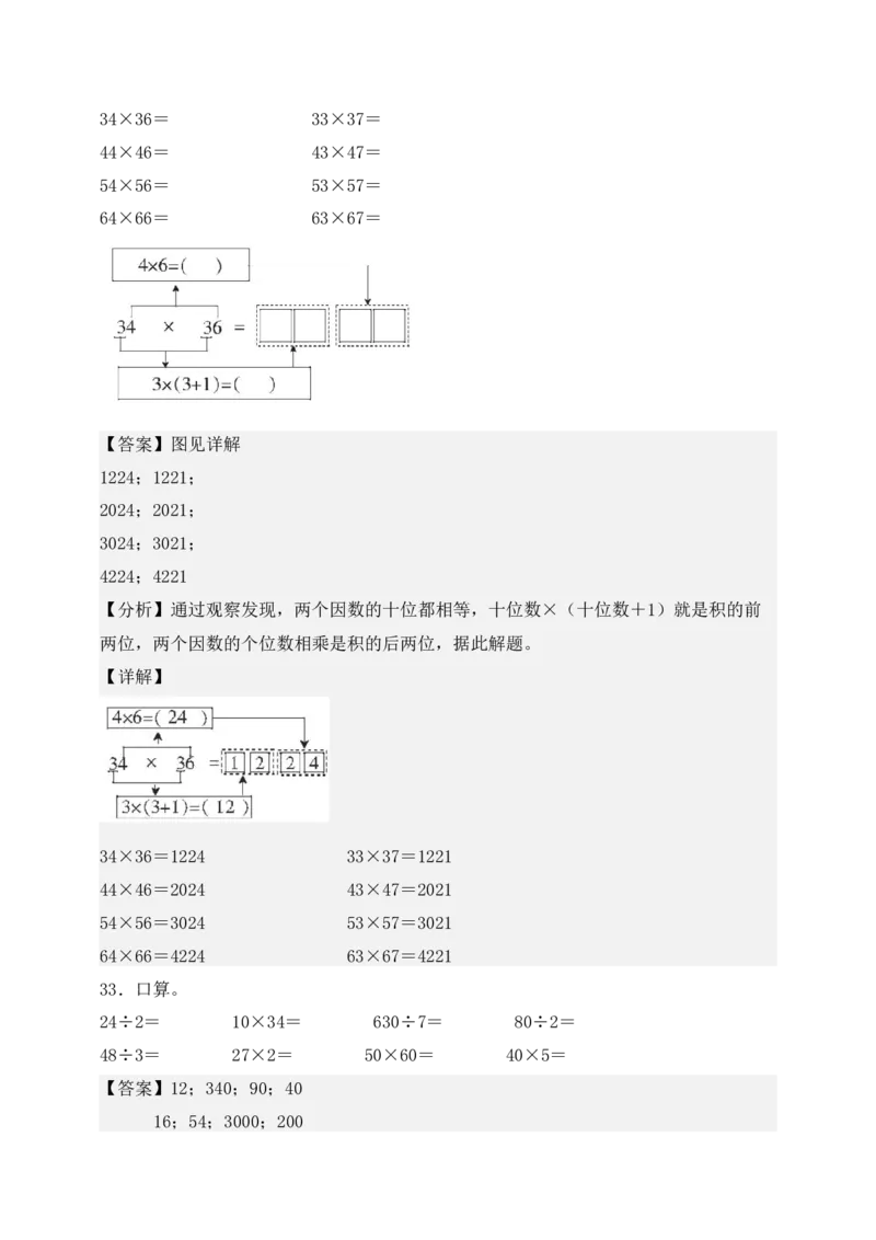（配套训练）专题02两位数乘两位数-口算＋估算-教师版(1)_三年级数学下册（苏教版）_计算题专项-T1_2025版