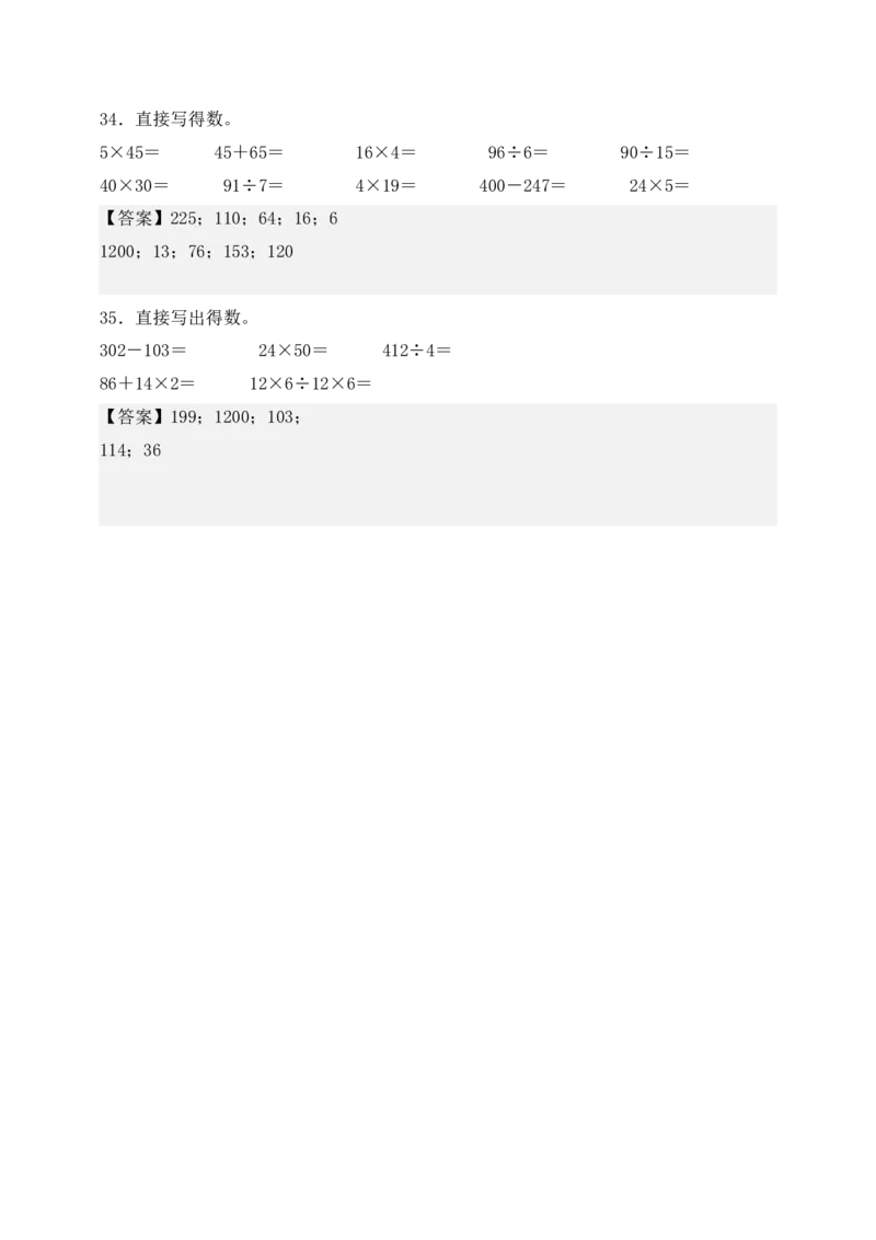 （配套训练）专题02两位数乘两位数-口算＋估算-教师版(1)_三年级数学下册（苏教版）_计算题专项-T1_2025版
