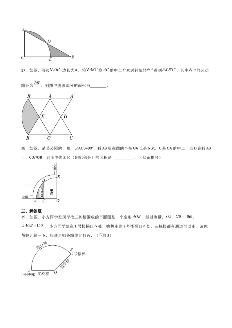 九年级第19讲弧长和扇形面积（4个知识点+4种题型+分层练习）（学生版）_初中数学_九年级数学上册（人教版）_常见题型通关讲解练-V3_2025版