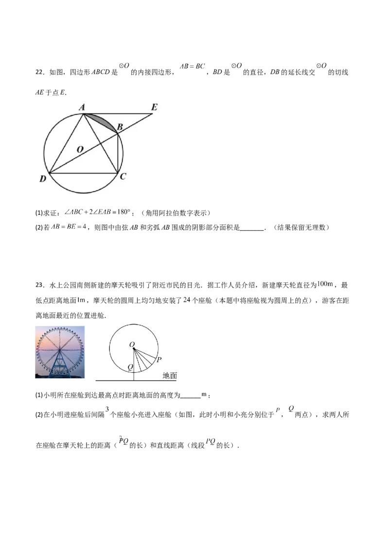 九年级第19讲弧长和扇形面积（4个知识点+4种题型+分层练习）（学生版）_初中数学_九年级数学上册（人教版）_常见题型通关讲解练-V3_2025版