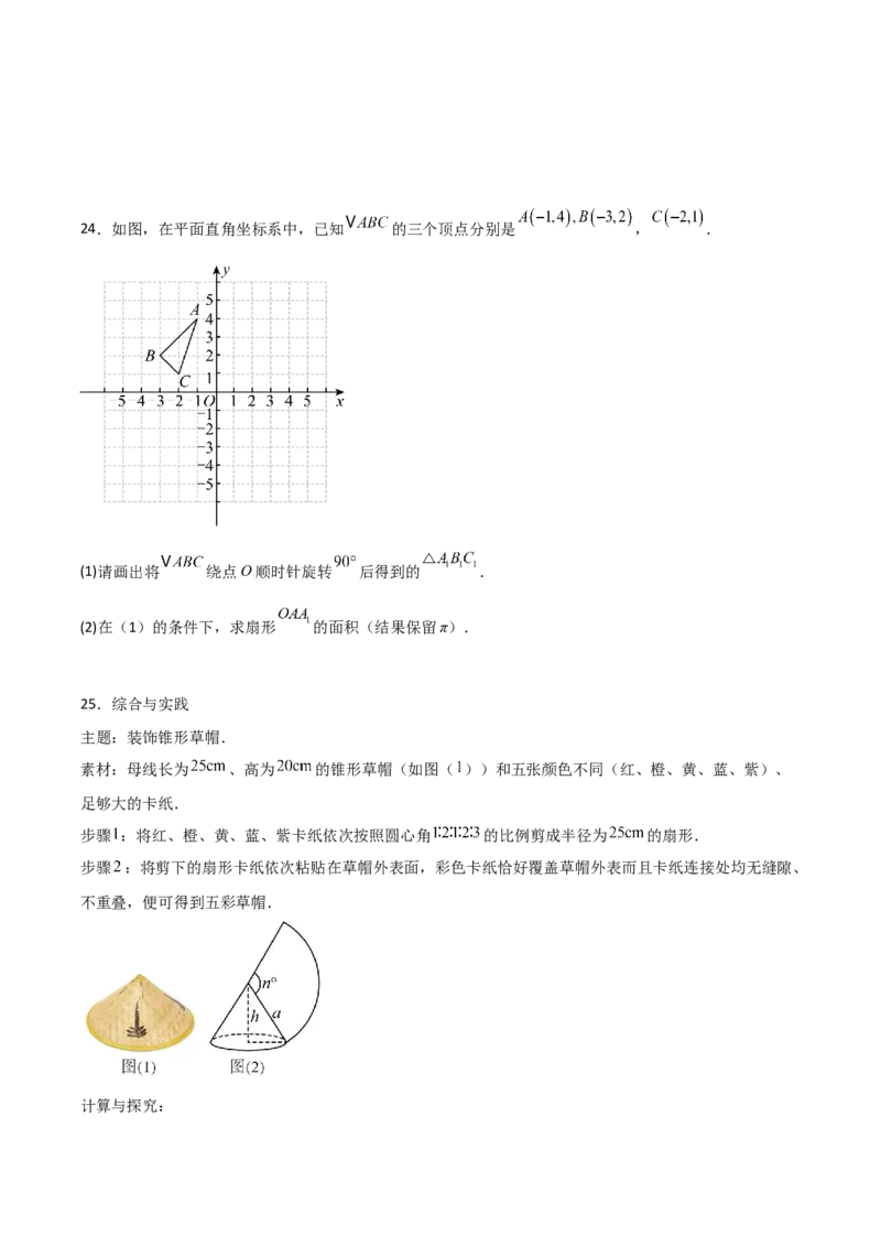 九年级第19讲弧长和扇形面积（4个知识点+4种题型+分层练习）（学生版）_初中数学_九年级数学上册（人教版）_常见题型通关讲解练-V3_2025版