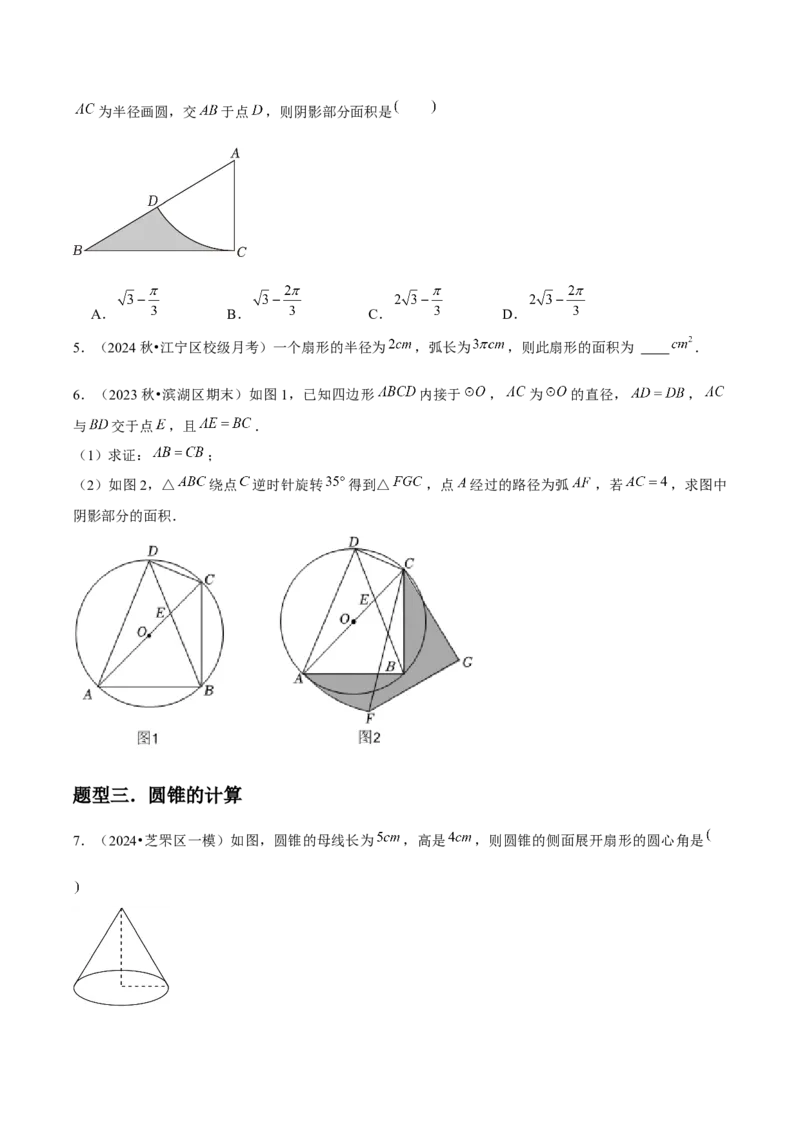 九年级第19讲弧长和扇形面积（4个知识点+4种题型+分层练习）（学生版）_初中数学_九年级数学上册（人教版）_常见题型通关讲解练-V3_2025版