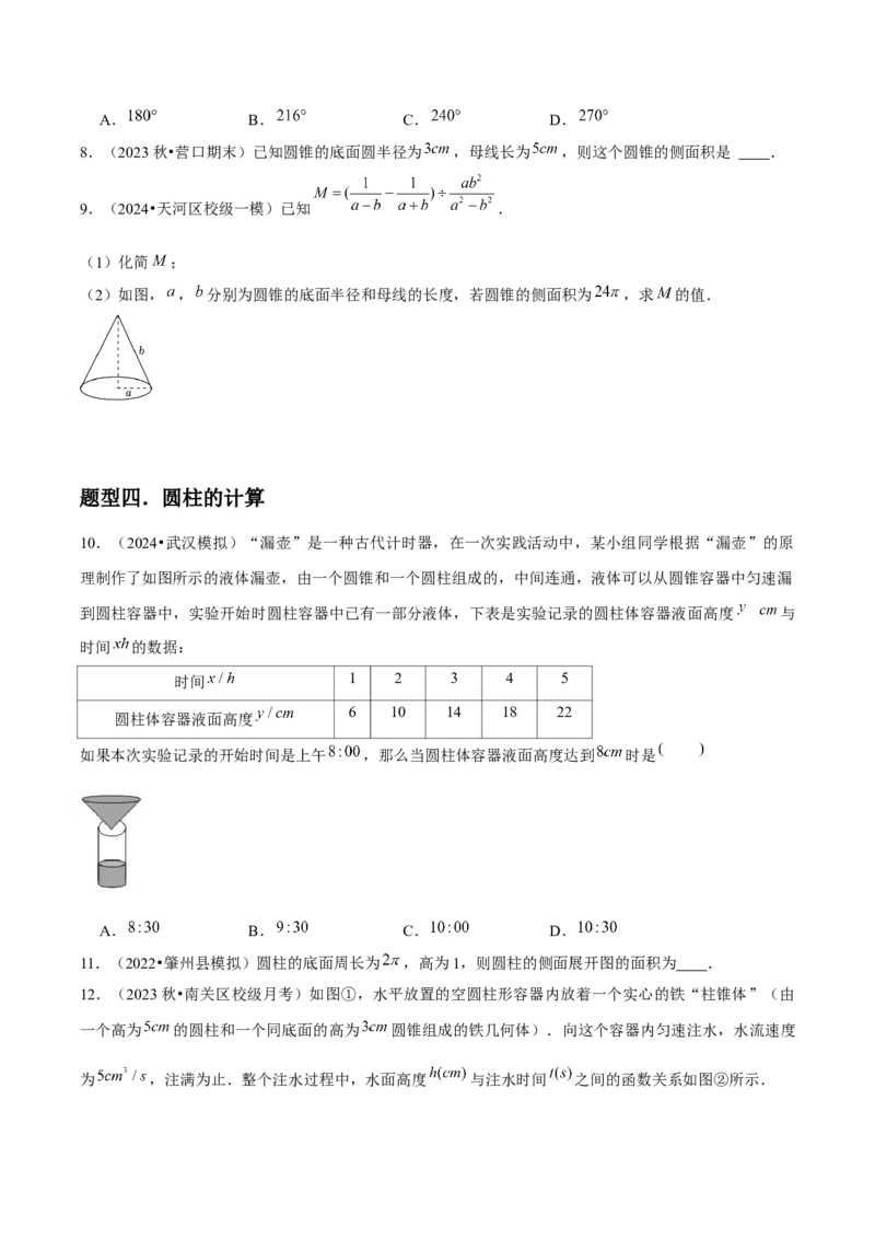 九年级第19讲弧长和扇形面积（4个知识点+4种题型+分层练习）（学生版）_初中数学_九年级数学上册（人教版）_常见题型通关讲解练-V3_2025版