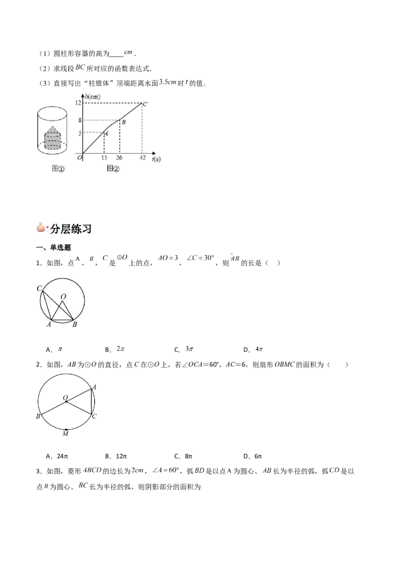 九年级第19讲弧长和扇形面积（4个知识点+4种题型+分层练习）（学生版）_初中数学_九年级数学上册（人教版）_常见题型通关讲解练-V3_2025版