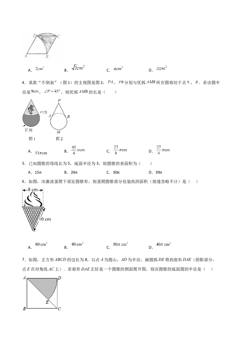 九年级第19讲弧长和扇形面积（4个知识点+4种题型+分层练习）（学生版）_初中数学_九年级数学上册（人教版）_常见题型通关讲解练-V3_2025版