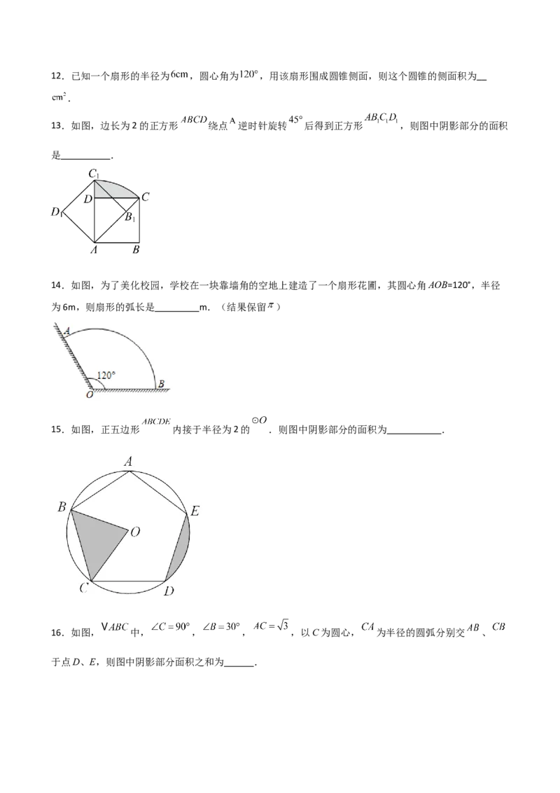九年级第19讲弧长和扇形面积（4个知识点+4种题型+分层练习）（学生版）_初中数学_九年级数学上册（人教版）_常见题型通关讲解练-V3_2025版