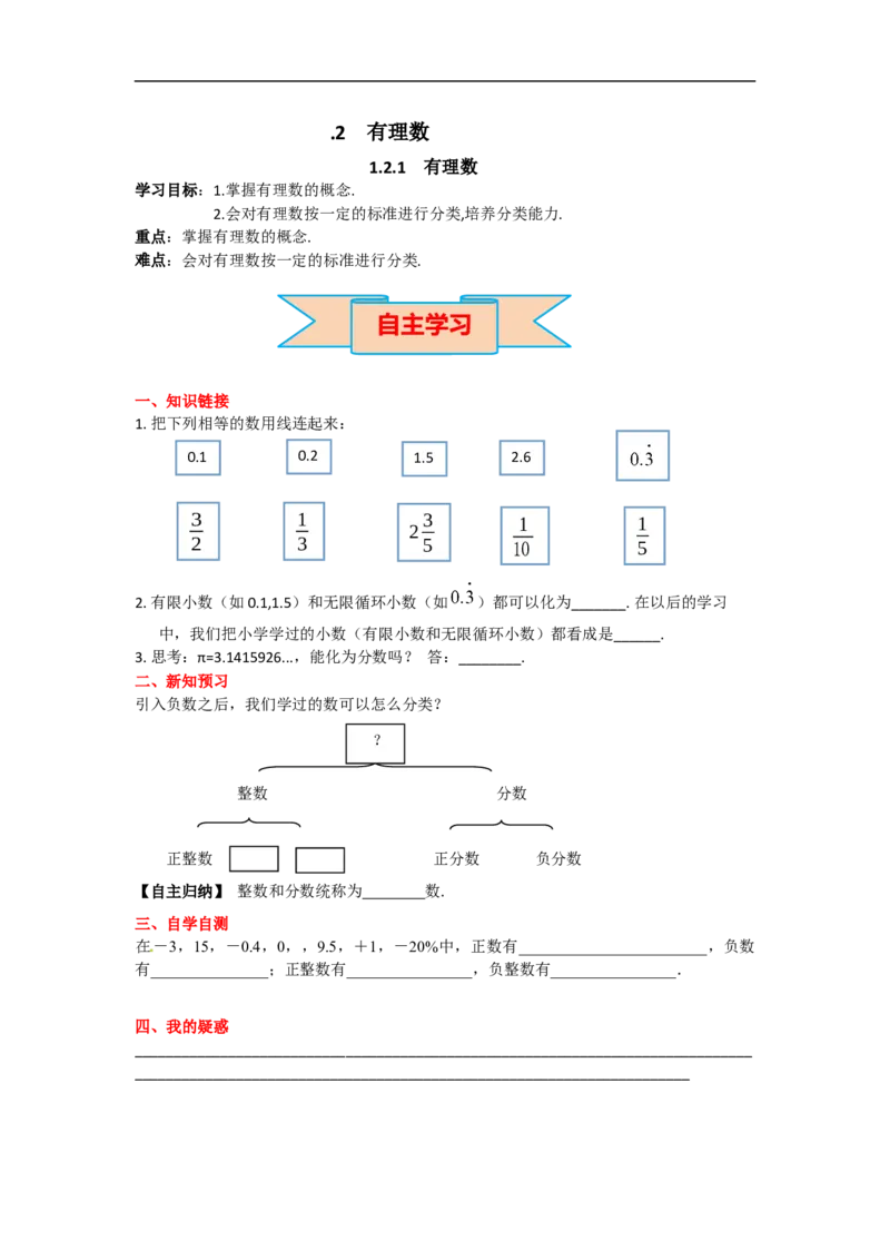 1.2.1有理数_初中数学人教版_7上-初中数学人教版_7上-初中数学人教版（旧版）赠送_02课件+导学案（配套）_RJ七上第1章有理数_1.2.1有理数