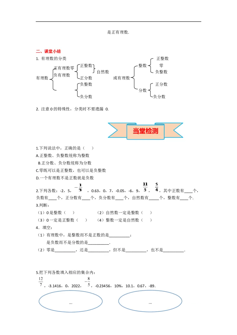 1.2.1有理数_初中数学人教版_7上-初中数学人教版_7上-初中数学人教版（旧版）赠送_02课件+导学案（配套）_RJ七上第1章有理数_1.2.1有理数