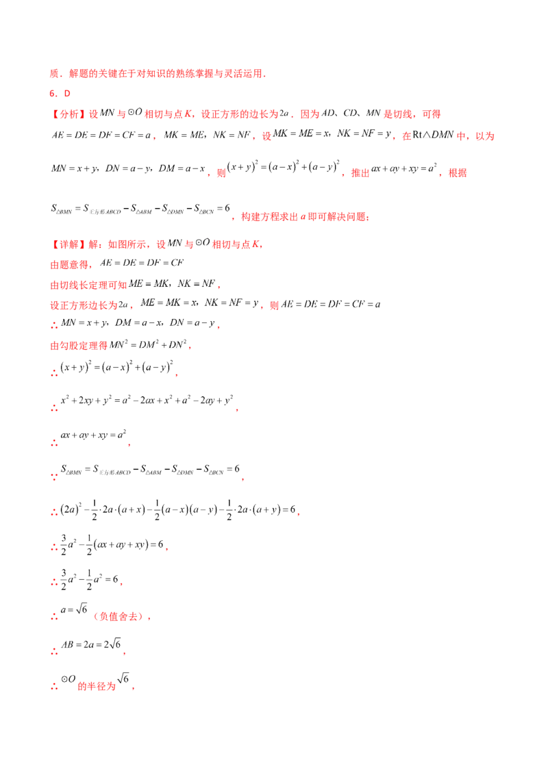专题24.41圆（全章分层练习）（培优练）-（人教版）_初中数学_九年级数学上册（人教版）_专题突破练习-V4_2024版