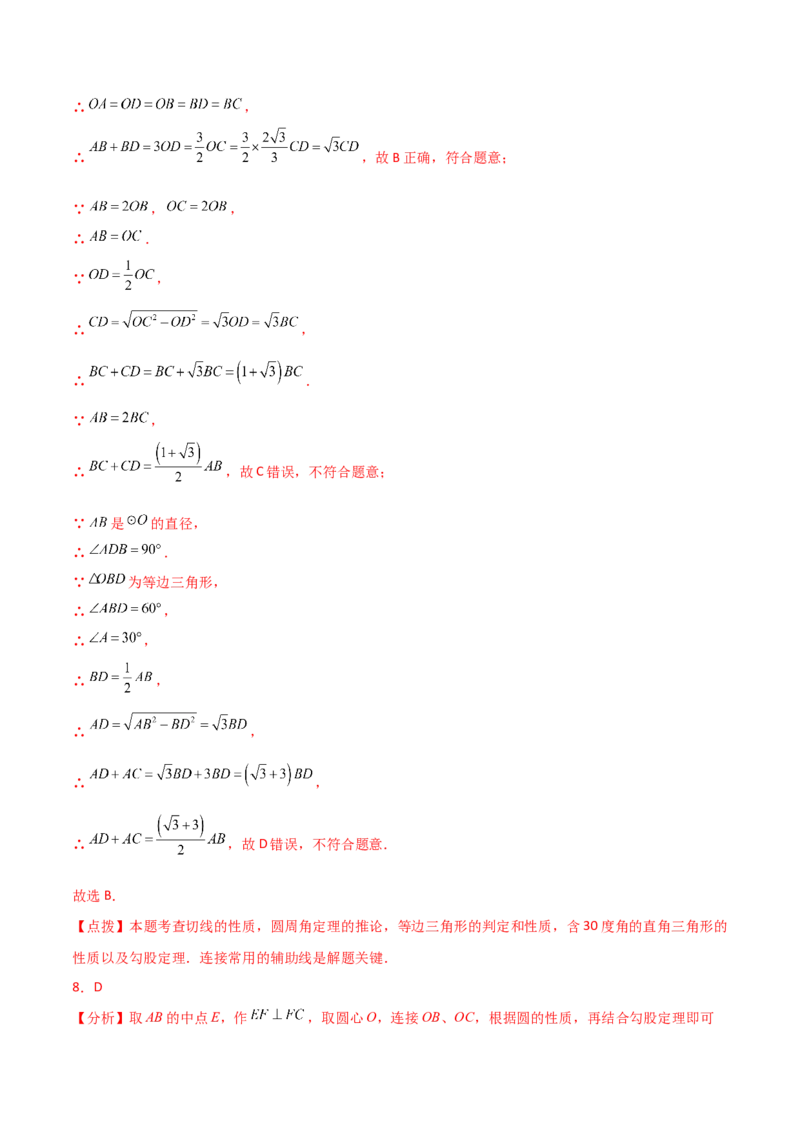 专题24.41圆（全章分层练习）（培优练）-（人教版）_初中数学_九年级数学上册（人教版）_专题突破练习-V4_2024版
