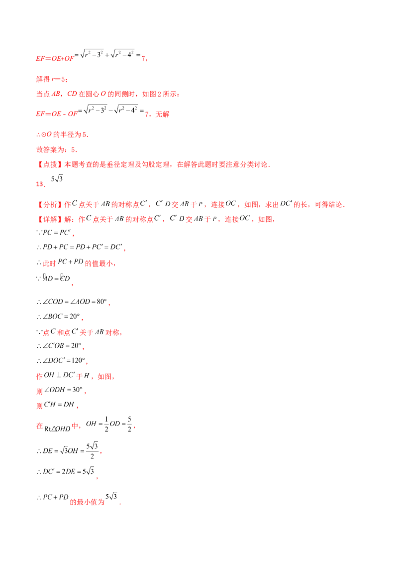 专题24.41圆（全章分层练习）（培优练）-（人教版）_初中数学_九年级数学上册（人教版）_专题突破练习-V4_2024版