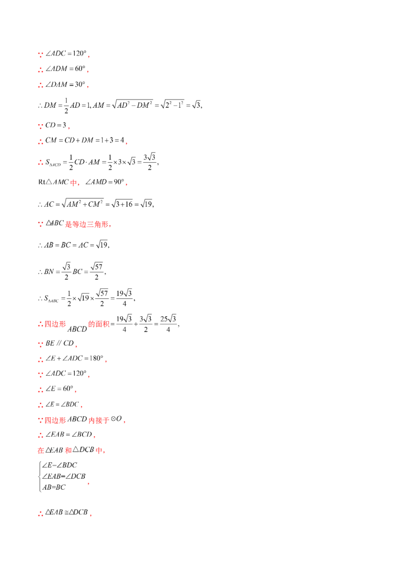 专题24.41圆（全章分层练习）（培优练）-（人教版）_初中数学_九年级数学上册（人教版）_专题突破练习-V4_2024版