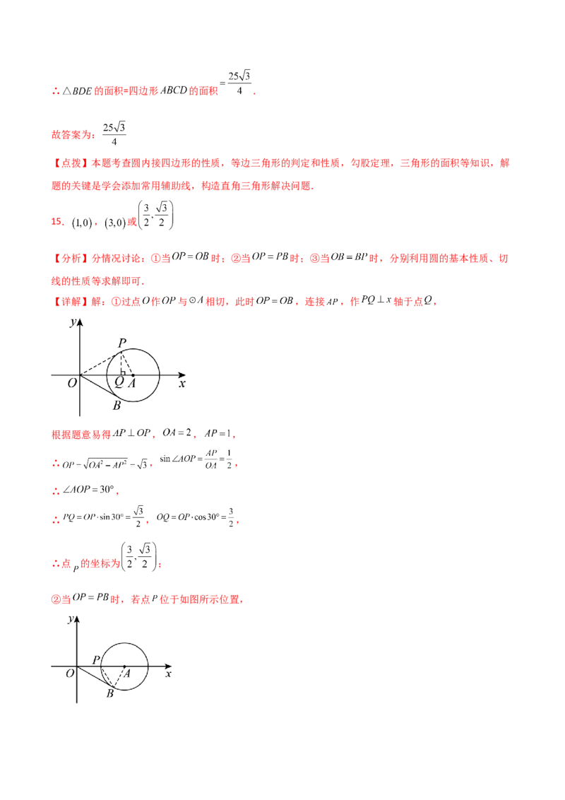 专题24.41圆（全章分层练习）（培优练）-（人教版）_初中数学_九年级数学上册（人教版）_专题突破练习-V4_2024版