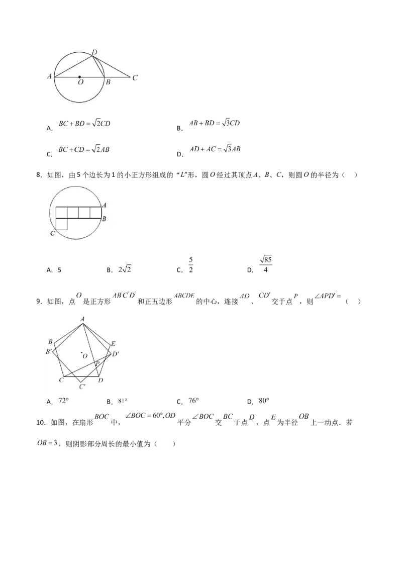 专题24.41圆（全章分层练习）（培优练）-（人教版）_初中数学_九年级数学上册（人教版）_专题突破练习-V4_2024版