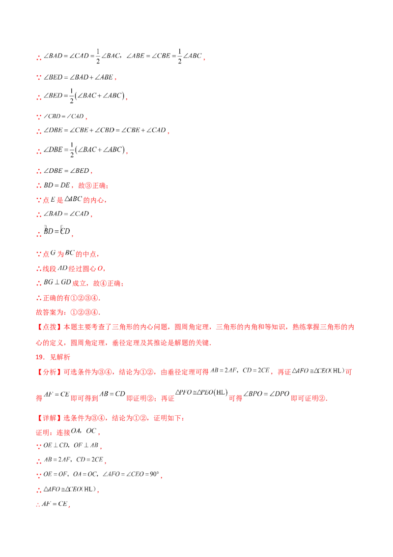 专题24.41圆（全章分层练习）（培优练）-（人教版）_初中数学_九年级数学上册（人教版）_专题突破练习-V4_2024版