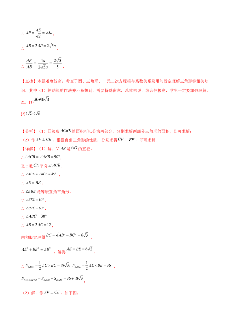 专题24.41圆（全章分层练习）（培优练）-（人教版）_初中数学_九年级数学上册（人教版）_专题突破练习-V4_2024版