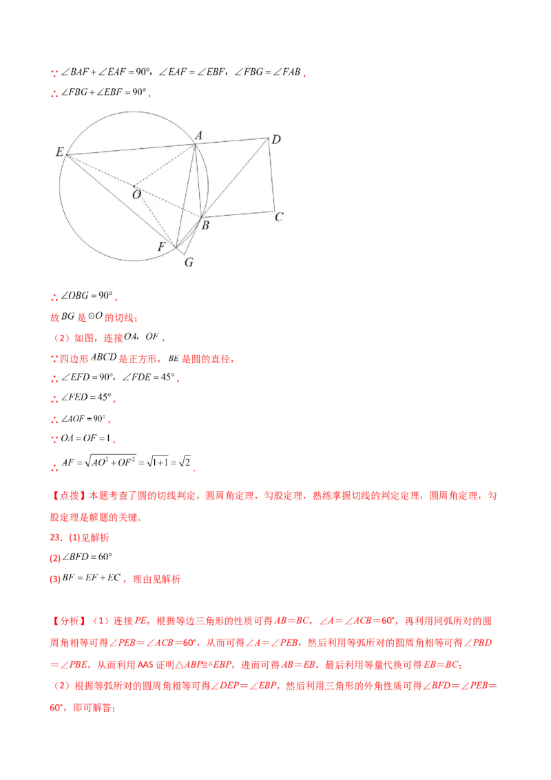专题24.41圆（全章分层练习）（培优练）-（人教版）_初中数学_九年级数学上册（人教版）_专题突破练习-V4_2024版