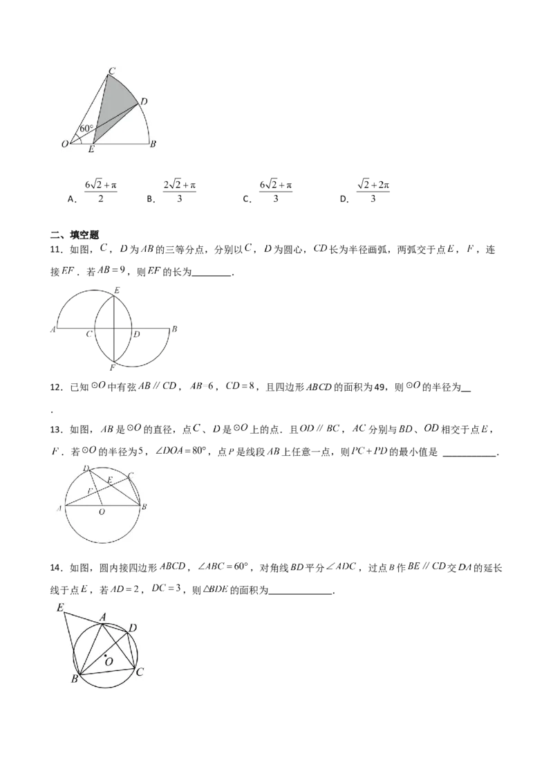 专题24.41圆（全章分层练习）（培优练）-（人教版）_初中数学_九年级数学上册（人教版）_专题突破练习-V4_2024版