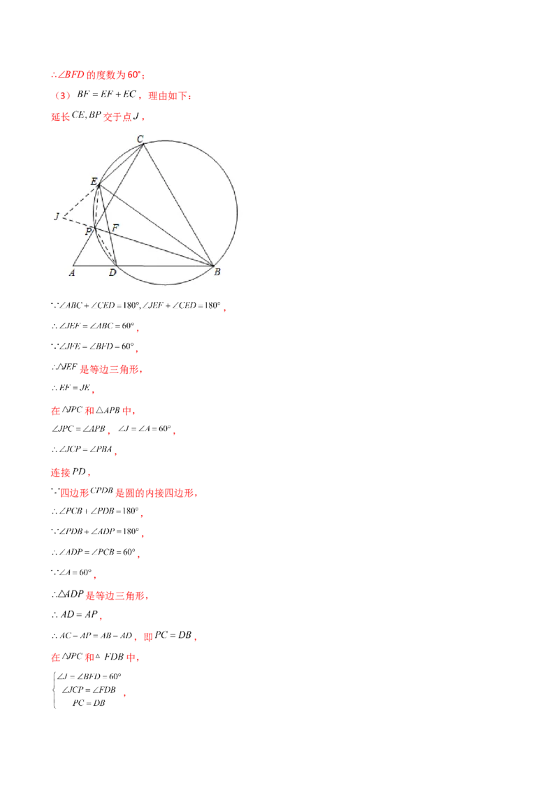 专题24.41圆（全章分层练习）（培优练）-（人教版）_初中数学_九年级数学上册（人教版）_专题突破练习-V4_2024版