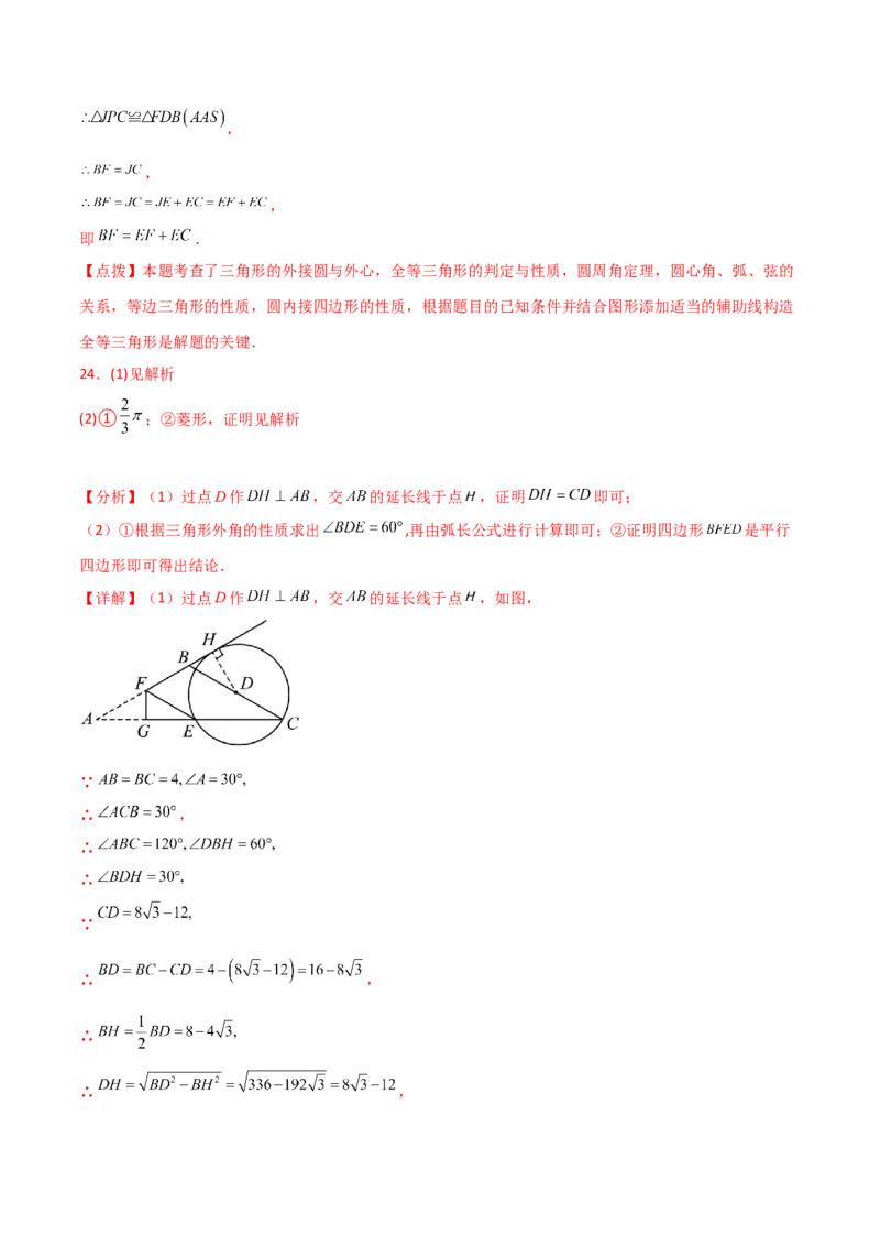 专题24.41圆（全章分层练习）（培优练）-（人教版）_初中数学_九年级数学上册（人教版）_专题突破练习-V4_2024版