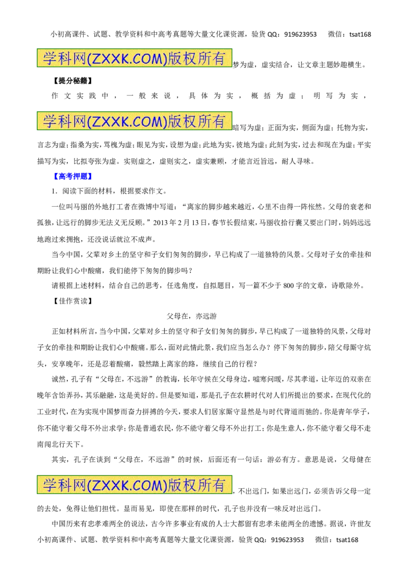 专题二十七作文之选材与用材（学生版）_高语_1高中语文_2016年高考语文热点题型和提分秘籍（（全套打包56份））