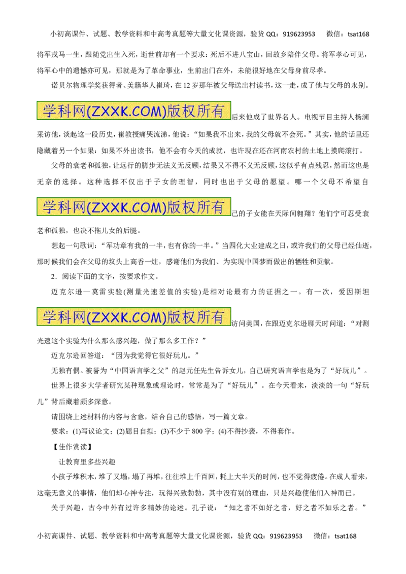 专题二十七作文之选材与用材（学生版）_高语_1高中语文_2016年高考语文热点题型和提分秘籍（（全套打包56份））