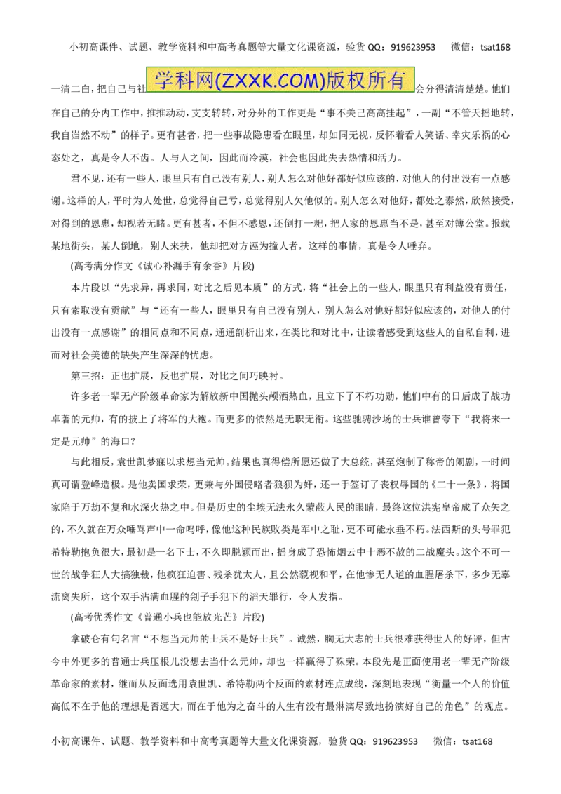 专题二十七作文之选材与用材（学生版）_高语_1高中语文_2016年高考语文热点题型和提分秘籍（（全套打包56份））