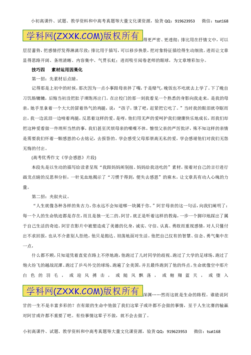 专题二十七作文之选材与用材（学生版）_高语_1高中语文_2016年高考语文热点题型和提分秘籍（（全套打包56份））