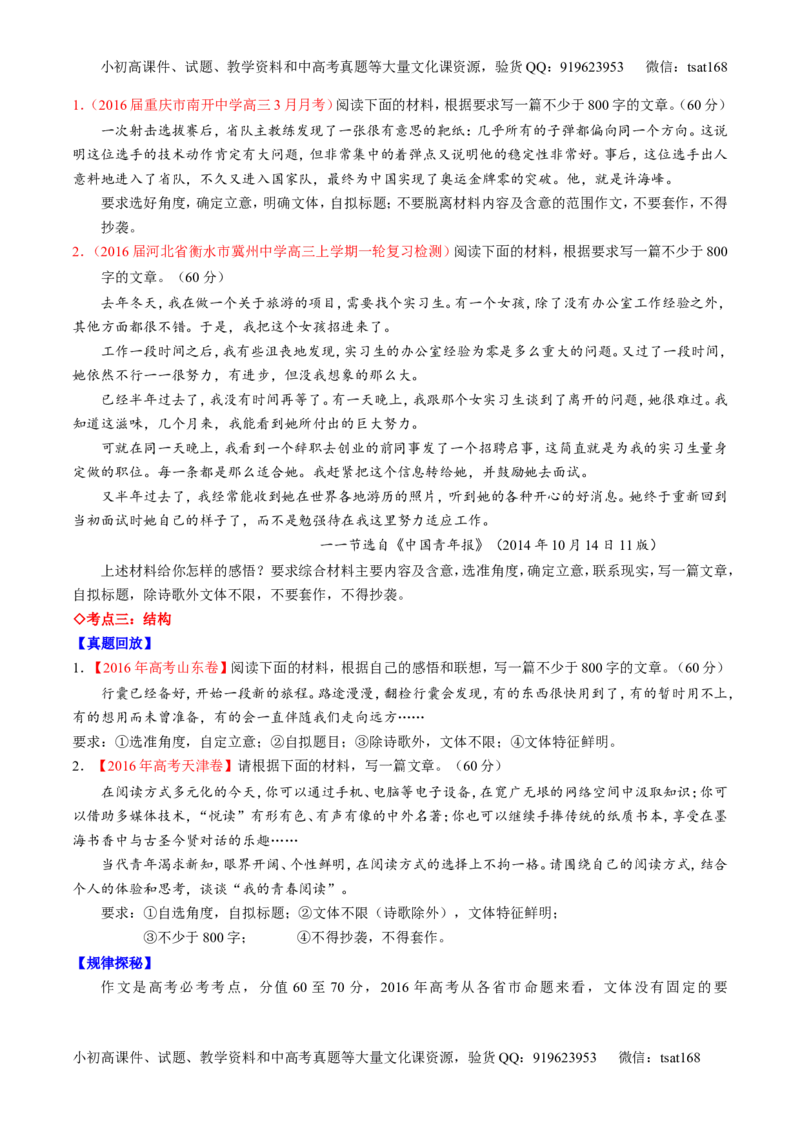 专题28作文之议论文写作（讲）-2017年高考语文一轮复习讲练测（原卷版）_高语_1高中语文_2017年高考语文一轮复习讲练测（全套打包174份）
